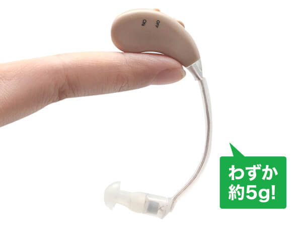 わずか約5g!