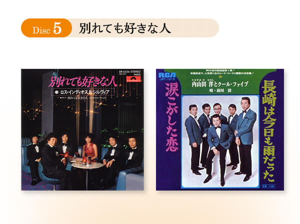 大人のムード歌謡6
