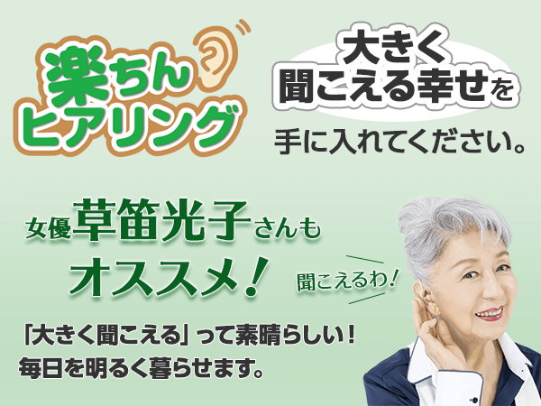 楽ちんヒアリング3