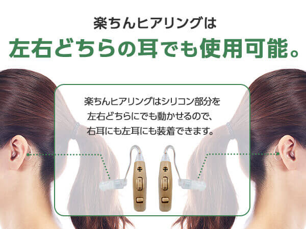 楽ちんヒアリング5