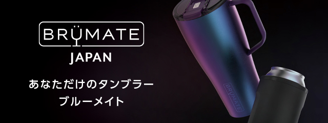 最旬タンブラー「BrüMate （ブルーメイト）」 公式オンラインストア