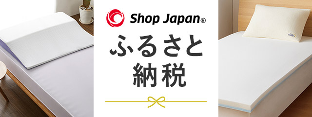 Shop Japanのふるさと納税