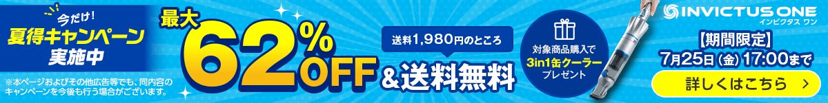 ボーナスセール