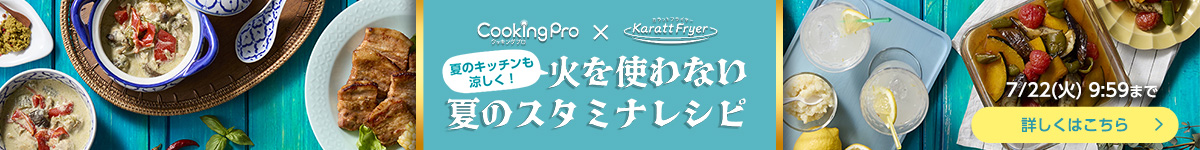 火を使わない夏のスタミナレシピ