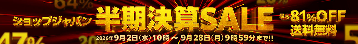 ショップジャパン半期決算セール