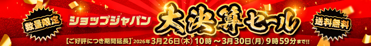 大決算セール　延長