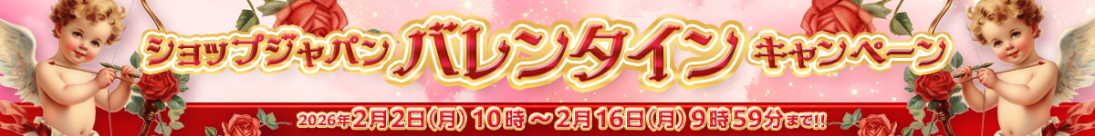 バレンタインキャンペーン
