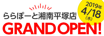 ららぽーと湘南平塚店GROUND OPEN