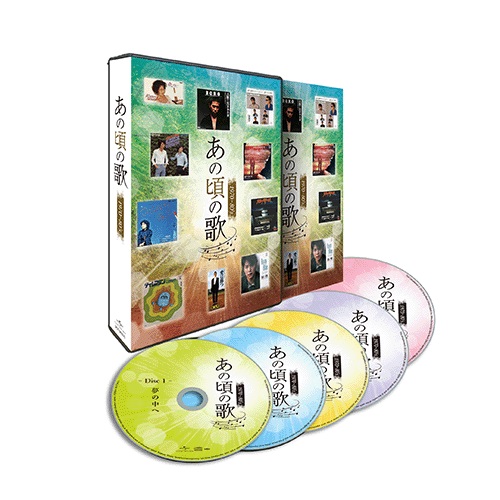 【公式】あの頃の歌1970年代～1980年代の名曲を集めたCD5枚組＜Shop Japan(ショップジャパン)公式＞