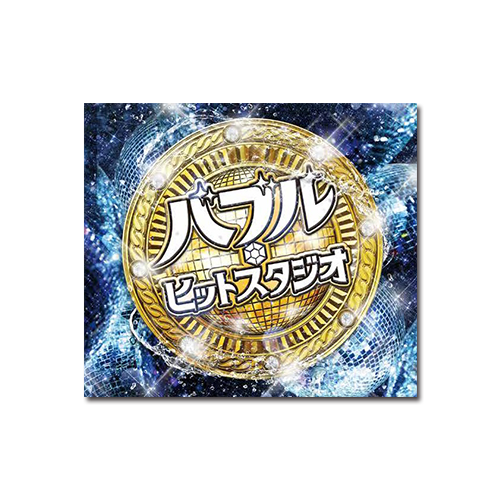 【正規品】バブル・ヒットスタジオ - バブル・ヒットスタジオ 送料無料 ＜Shop Japan(ショップジャパン)公式＞バブル時代のヒット曲満載、若かりしあの頃にタイムスリップ！