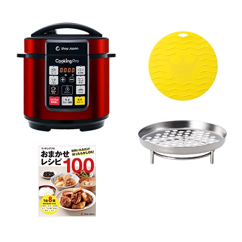 【公式】クッキングプロ パーフェクトセット(レッド)材料を入れてボタンを押すだけ！ご飯も炊ける1台8役の電気圧力鍋「クッキングプロ」。＜Shop Japan(ショップジャパン)公式＞