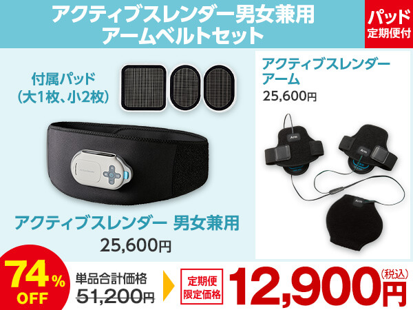 アクティブスレンダー本体とパッドセット 公式】アクティブスレンダー アブベルト｜ショップジャパン