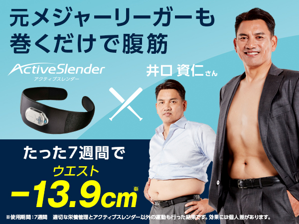 アクティブスレンダー アブベルト｜ショップジャパン【公式】テレビショッピング・通販｜EMS・腹筋ベルト