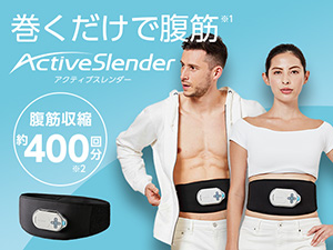 アクティブスレンダー アブベルト