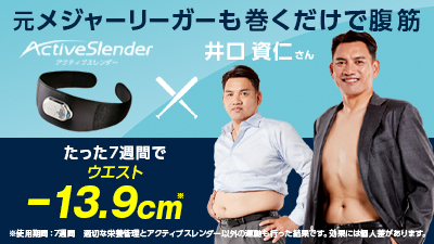 ショップジャパン アクティブスレンダー 新品未開封品 水谷隼 推薦 EMS 金-