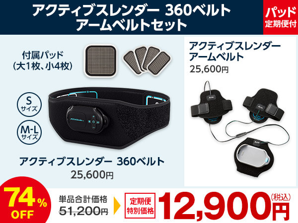 特別セット ショップジャパン アクティブスレンダー 体組織系 充電器 EMS機器 公式】アクティブスレンダーV2 360ベルト｜ショップジャパン テレビ