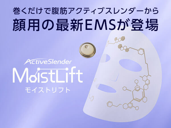 公式】アクティブスレンダー モイストリフト｜ショップジャパン テレビ