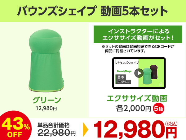 バウンズシェイプ エクササイズ ダイエット 健康器具