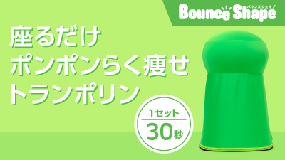 バウンズシェイプ バウンズシェイプ