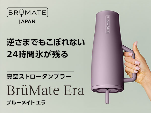 BrüMate Era （ブルーメイト エラ）
