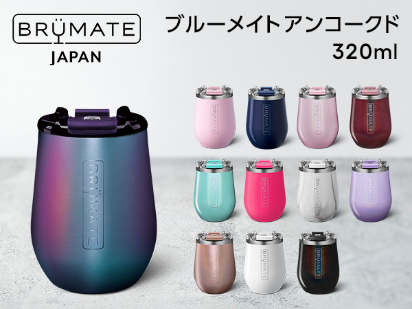 Br&uuml;Mate Uncork'd（ブルーメイト アンコークド）