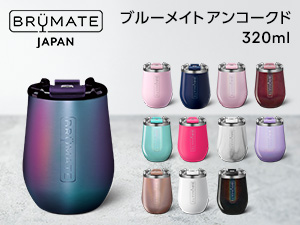 Br&uuml;Mate Uncork'd（ブルーメイト アンコークド）