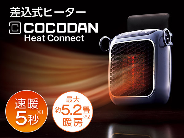 ここだん ヒートコネクト