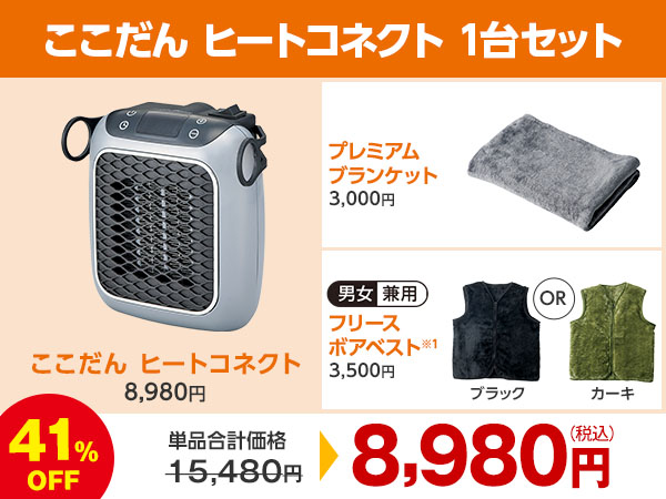 1台セット