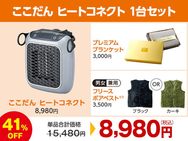 公式】ここだん ヒートコネクト｜ショップジャパン テレビショッピング