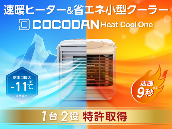 ここだん ヒートクールワン