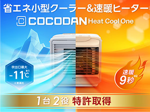 ここだん ヒートクールワン