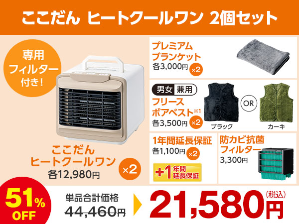 2個セット