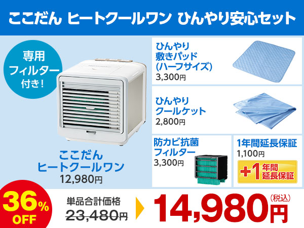 【2024年】お歳暮ギフト 公式】ここだん テレビ ヒートクールワン｜ショップジャパン 電気ヒーター
