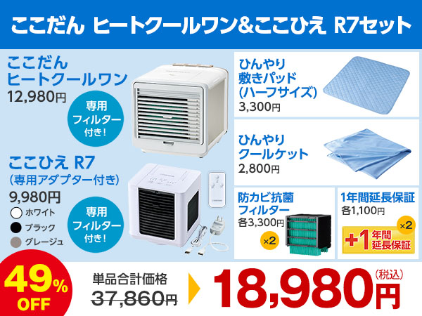 公式】ここだん ヒートクールワン｜ショップジャパン テレビ