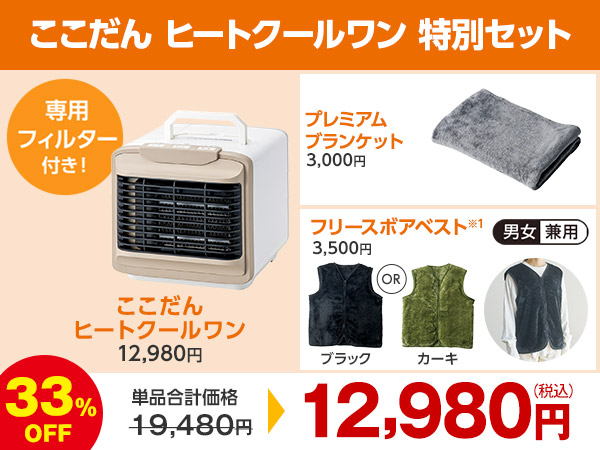 公式】ここだん ヒートクールワン｜ショップジャパン テレビ