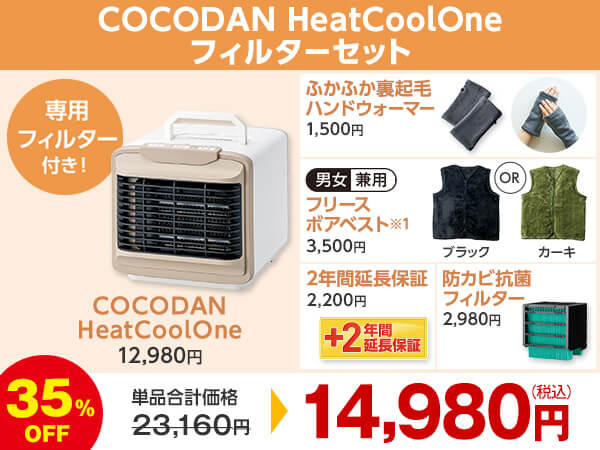 公式】ここだん ヒートクールワン｜ショップジャパン テレビ