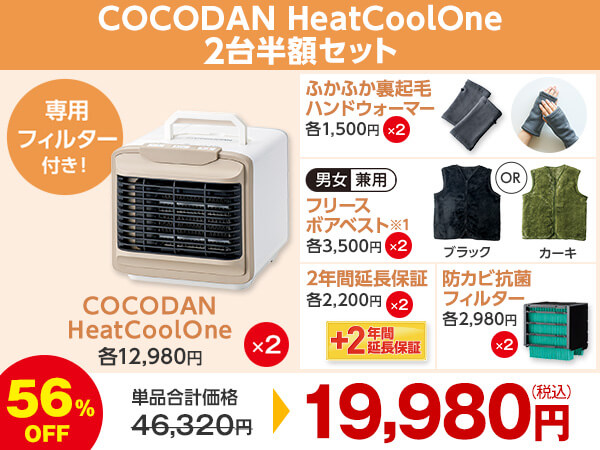 公式】ここだん ヒートクールワン｜ショップジャパン テレビ