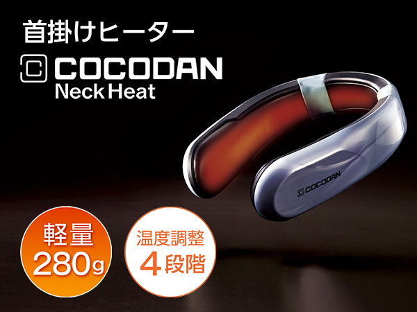 ここだん ネックヒート