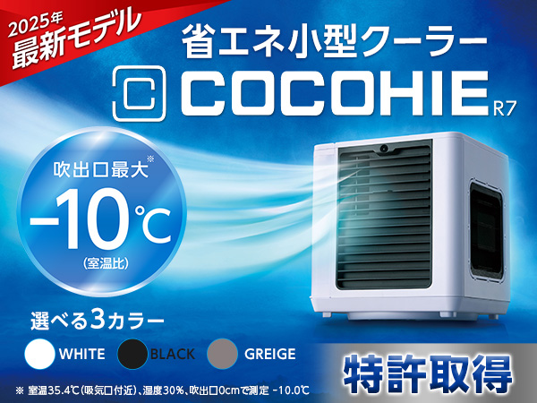 ここひえ（冷風扇）