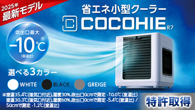 ここひえ 最新モデル 冷風扇 ショップジャパン 公式 テレビショッピング 通販