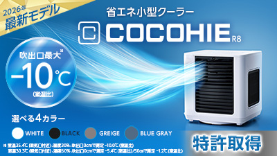 ここひえ 最新モデル 冷風扇 ショップジャパン 公式 テレビショッピング 通販 冷風扇