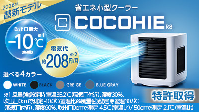 公式】ここひえ R7（卓上クーラー）｜ショップジャパン テレビ 