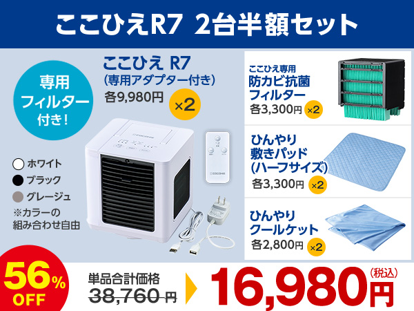 2台セット