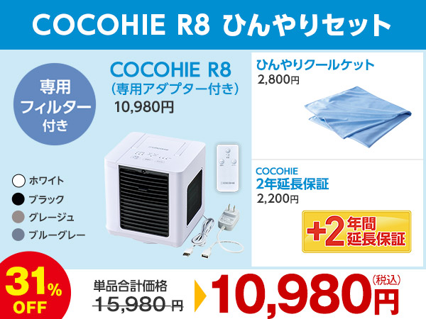 公式】ここひえ R8（卓上クーラー）｜ショップジャパン テレビ