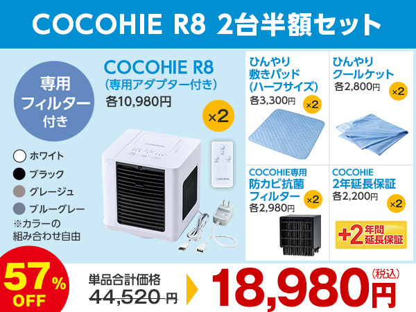 公式】ここひえ R8（卓上クーラー）｜ショップジャパン テレビ 