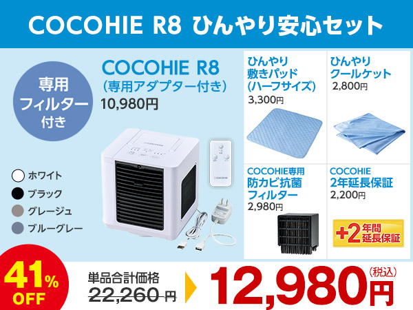 公式】ここひえ R8（卓上クーラー）｜ショップジャパン テレビ