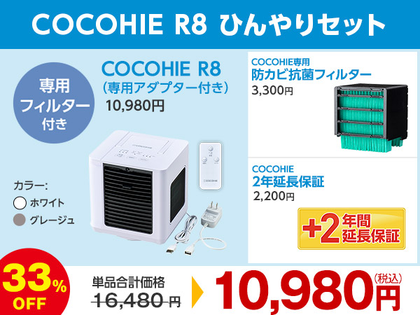 公式】ここひえ R8（卓上クーラー）｜ショップジャパン テレビ
