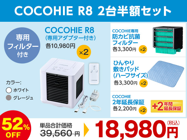 公式】ここひえ R8（卓上クーラー）｜ショップジャパン テレビ
