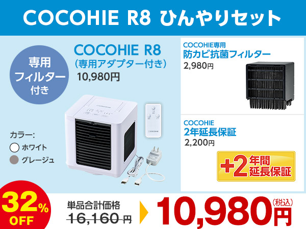 公式】ここひえ R8（卓上クーラー）｜ショップジャパン テレビ