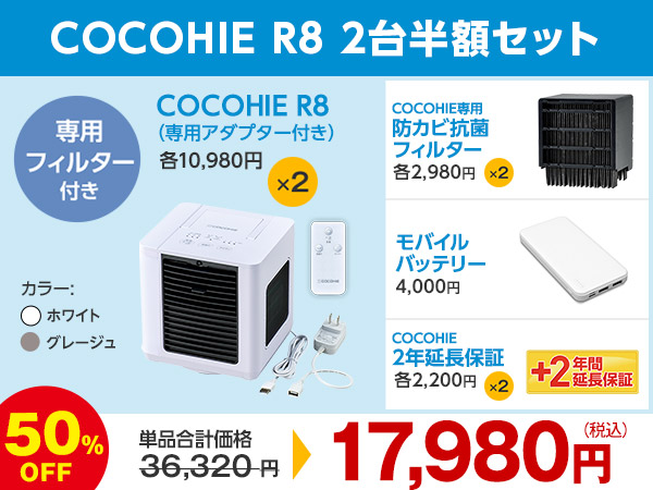 公式】ここひえ R8（卓上クーラー）｜ショップジャパン テレビ